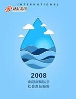 尊龙凯时人生就是搏集团2008年度社会责任报告