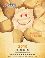 尊龙凯时人生就是搏集团2010年度社会责任报告