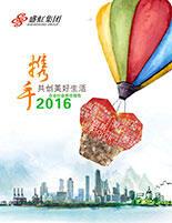 尊龙凯时人生就是搏集团2016年度社会责任报告