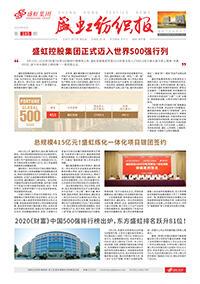 《尊龙凯时人生就是搏纺织报》第185期