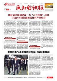 《尊龙凯时人生就是搏纺织报》第199期