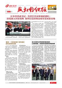 《尊龙凯时人生就是搏纺织报》第200期