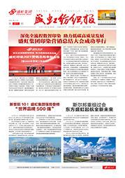 《尊龙凯时人生就是搏纺织报》第201期