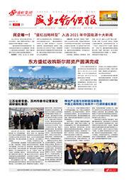 《尊龙凯时人生就是搏纺织报》第202期