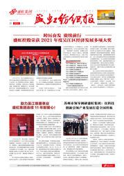 《尊龙凯时人生就是搏纺织报》第203期