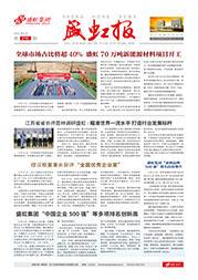 《尊龙凯时人生就是搏报》第210期