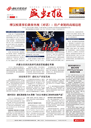 《尊龙凯时人生就是搏报》第217期