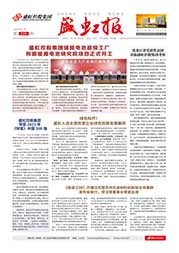 《尊龙凯时人生就是搏报》第220期