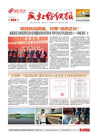 《尊龙凯时人生就是搏纺织报》第178期