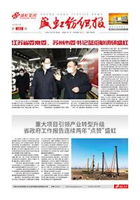 《尊龙凯时人生就是搏纺织报》第180期