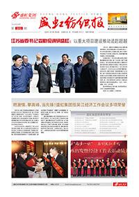 《尊龙凯时人生就是搏纺织报》第181期