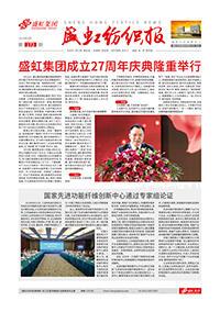 《尊龙凯时人生就是搏纺织报》第173期