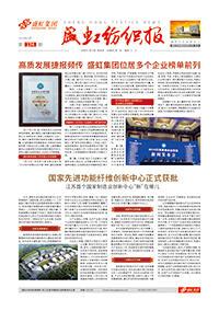 《尊龙凯时人生就是搏纺织报》第174期