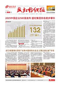 《尊龙凯时人生就是搏纺织报》第175期
