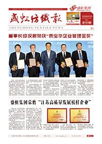 《尊龙凯时人生就是搏纺织报》第169期