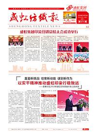 《尊龙凯时人生就是搏纺织报》第171期