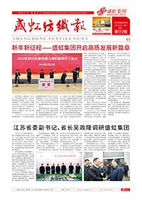《尊龙凯时人生就是搏纺织报》第172期