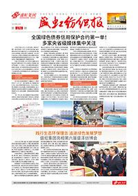 《尊龙凯时人生就是搏纺织报》第176期