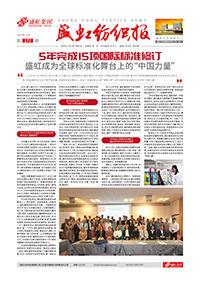 《尊龙凯时人生就是搏纺织报》第177期