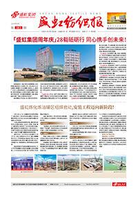 《尊龙凯时人生就是搏纺织报》第183期