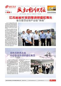 《尊龙凯时人生就是搏纺织报》第184期