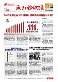 《尊龙凯时人生就是搏纺织报》第187期