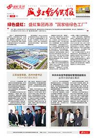 《尊龙凯时人生就是搏纺织报》第188期