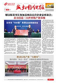 《尊龙凯时人生就是搏纺织报》第189期