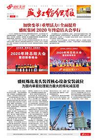 《尊龙凯时人生就是搏纺织报》第190期