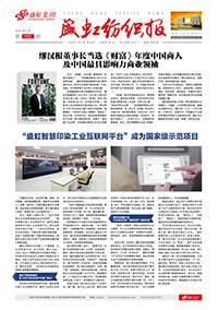 《尊龙凯时人生就是搏纺织报》第192期