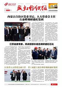 《尊龙凯时人生就是搏纺织报》第193期
