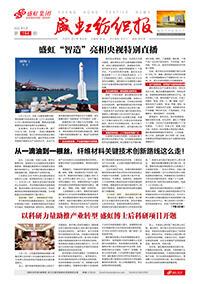 《尊龙凯时人生就是搏纺织报》第194期