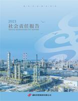 尊龙凯时人生就是搏集团2021年度社会责任报告