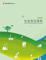 尊龙凯时人生就是搏集团2022年度社会责任报告