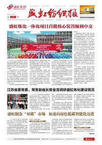 《尊龙凯时人生就是搏纺织报》第196期