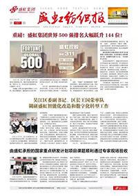 《尊龙凯时人生就是搏纺织报》第197期