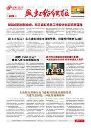 《尊龙凯时人生就是搏纺织报》第204期