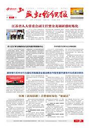 《尊龙凯时人生就是搏纺织报》第207期