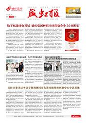 《尊龙凯时人生就是搏报》第208期