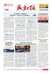 《尊龙凯时人生就是搏报》第213期