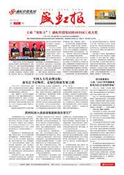 《尊龙凯时人生就是搏报》第216期
